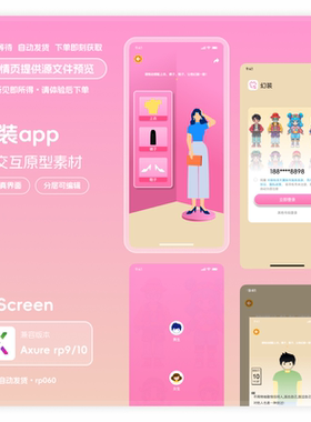 axurerp910换装小游戏app交互原型素材源文件高保真可编辑7页模版