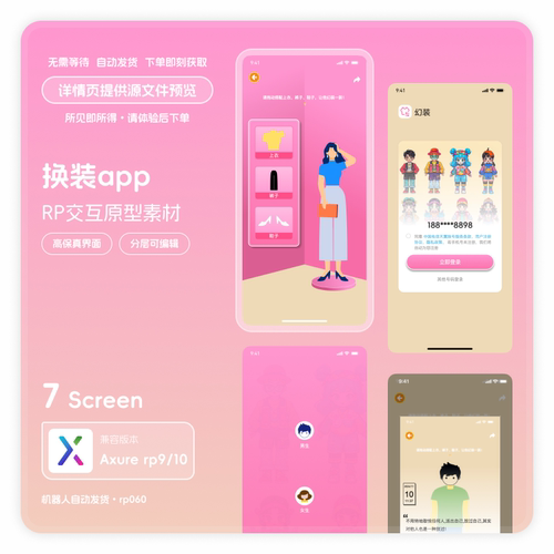 axurerp910换装小游戏app交互原型素材源文件高保真可编辑7页模版