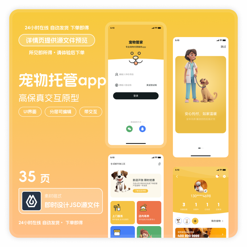 即时设计格式宠物托管服务APPui界面高保真交互原型35页源文件jsd