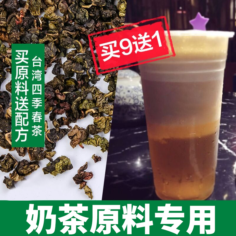 四季春茶台湾进口乌龙青茶一点点