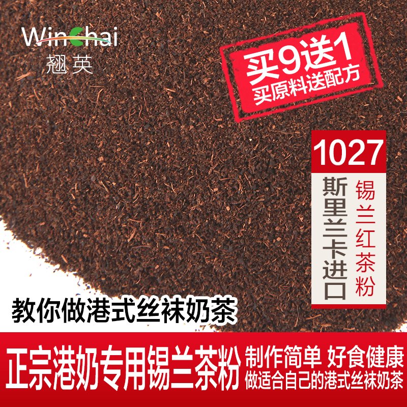 翘英锡兰ctc专用进口原料红茶粉