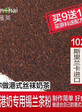 翘英锡兰红茶粉CTC港式丝袜奶茶冻柠檬茶专用进口斯里兰卡茶原料