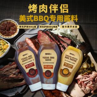 美式BBQ烤肉烧烤酱得克萨斯风味烤肉酱果木烟熏烤肉酱料