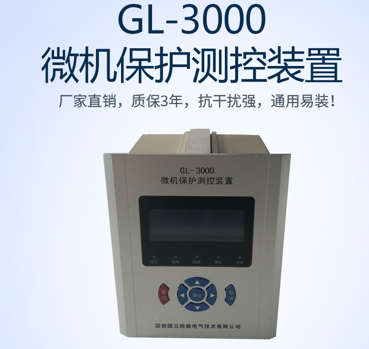 水电站保护 GL3000微机保护测控装置发电机监测保护装置