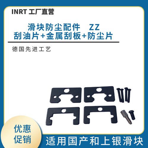 INRT官方直营滑块配件优惠促销