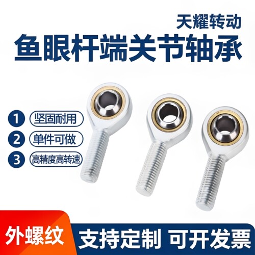 外螺纹杆端关节鱼眼轴承SA