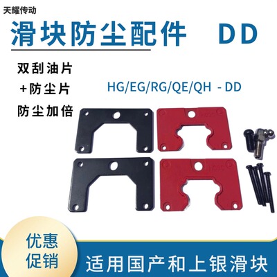 上银防尘配件滑块配件