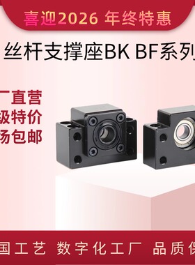 滚珠丝杆固定座 支撑座BKBF10 12 15 20 25 30 40 50 丝杠轴承座
