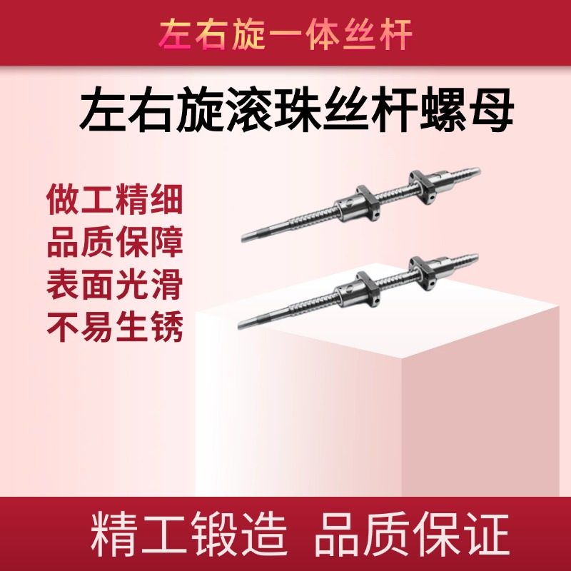 左右旋滚珠丝杆螺母SFUL08-63 正反调节丝杆套装,标准件/零部件/工业耗材,丝杆,淘宝优惠券,粉丝福利购,淘宝优惠卷
