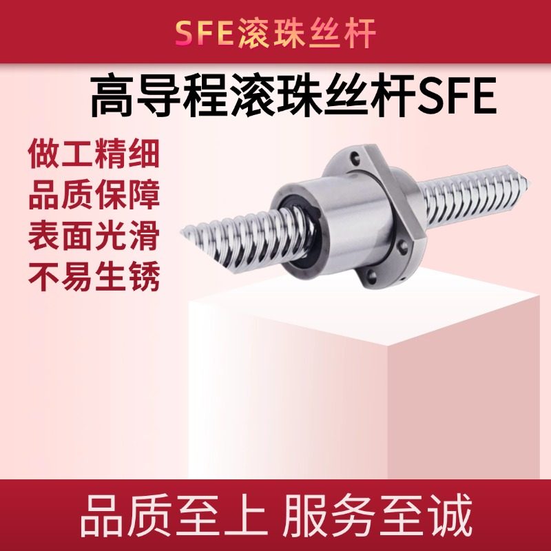 替代TBI高导程滚珠丝杆SFE1616 2020 2525 3232 4040 50优惠促销,标准件/零部件/工业耗材,丝杆,淘宝优惠券,粉丝福利购,淘宝优惠卷