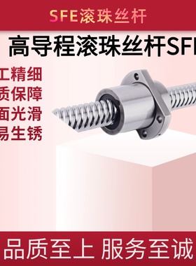 替代TBI高导程滚珠丝杆SFE1616 2020 2525 3232 4040 50优惠促销