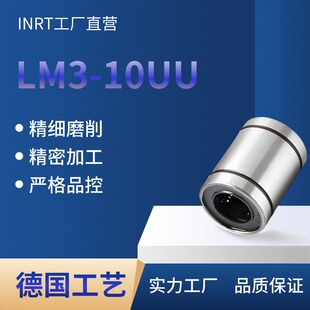 INRT工厂直营 加长型LMLUU新品 LM3 上市 微小型直线轴承