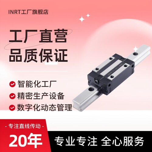 INRT直线导轨GRH15-65R厂家直营