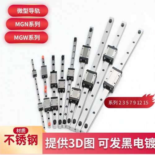 国产微型直线导轨滑块MGNMGW