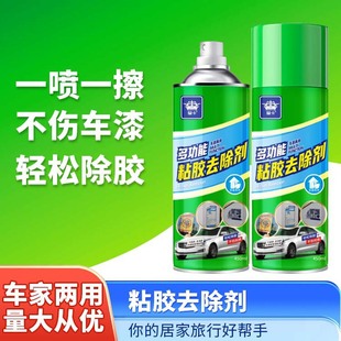除胶剂汽车去胶清除剂家用粘胶去除剂清洗不干胶玻璃清洁