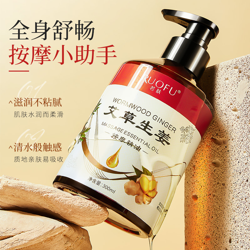 若肤艾草生姜按摩精油刮痧推背推拿疏通活络精油全身发热按摩颈