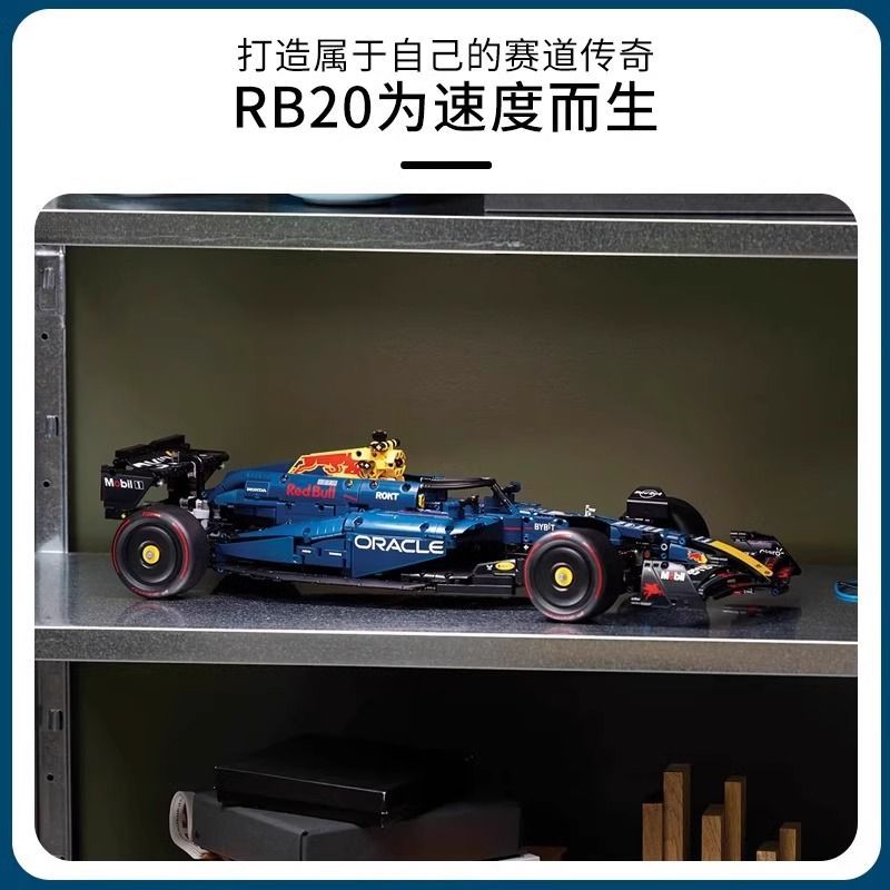42206红牛RB20 F1方程式玩具拼装积木男孩子高难度巨大型