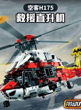 空客H175救援直升机模型遥控飞机拼装玩具男孩子军事系列礼物机械
