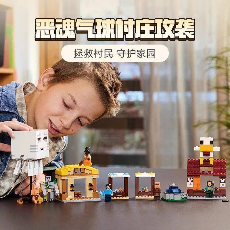我的世界21273恶魂气球村庄攻袭儿童益智拼装积木玩具机甲6岁,玩具/童车/益智/积木/模型,积木桌,淘宝优惠券,粉丝福利购,淘宝优惠卷