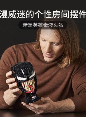 毒液中国积木胸像礼物76187超级儿童英雄黑暗头盔男孩子拼装10岁