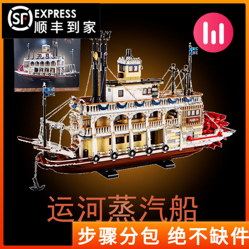 蒸汽益智模型IDEAS女孩轮船玩具运河系列生日礼物男搭创意拼10岁