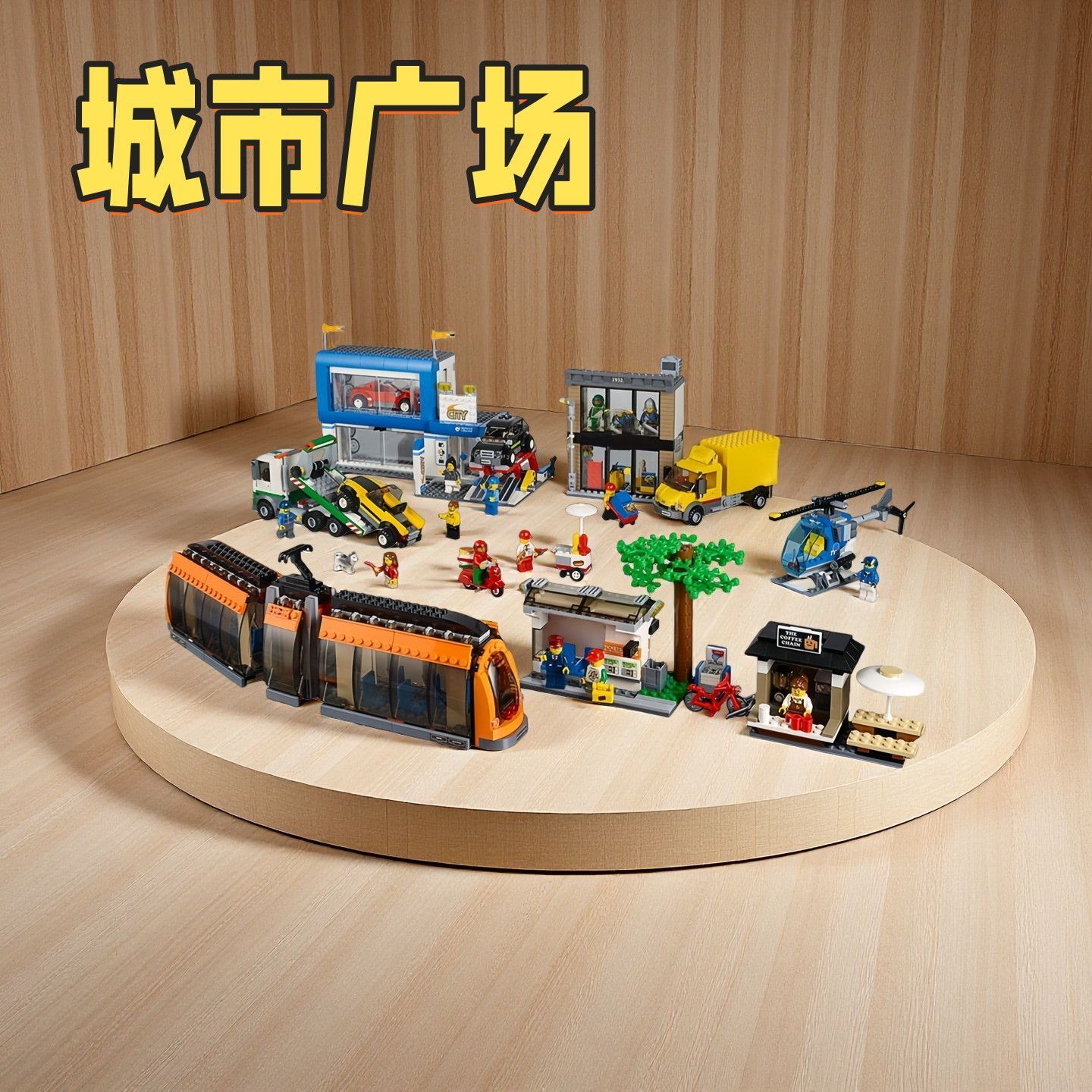 60097积木城市系列直升机城市广场益智拼装玩具儿童礼物8