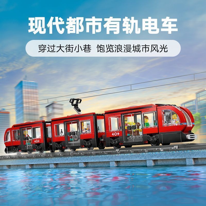 城市系列60423都市有轨电车儿童拼装积木玩具男女孩礼物7