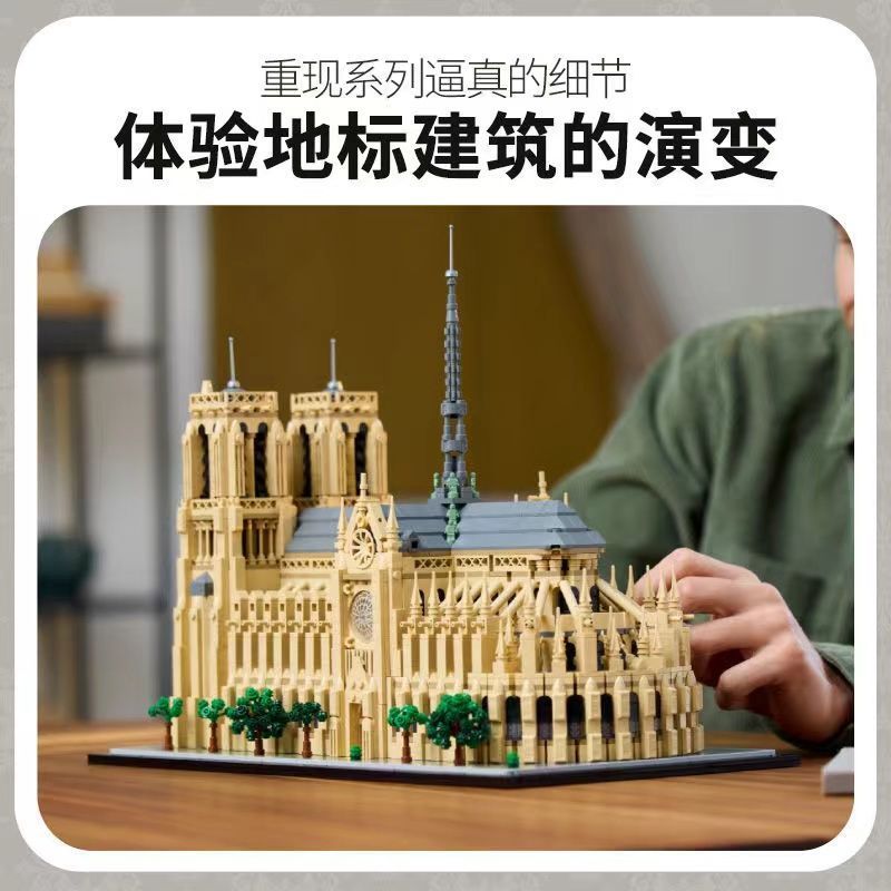 建筑系列21061巴黎圣母院积木模型建筑街景拼装玩具礼物