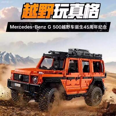 42177梅赛德斯奔驰大G500积木