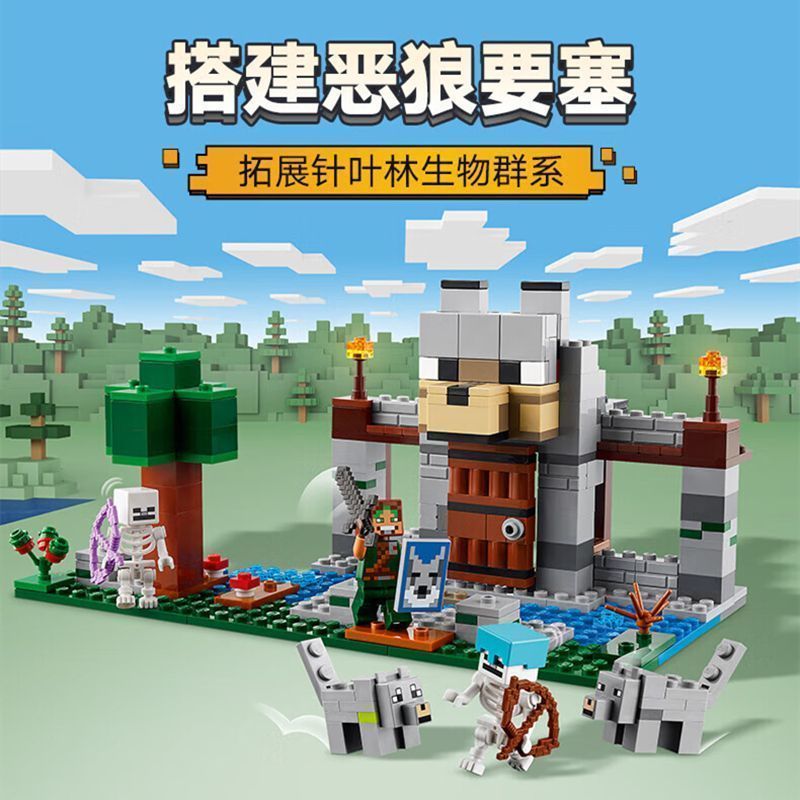 我的世界系列21261恶狼要塞儿童积木拼装玩具202新品模型系列