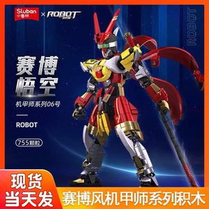 鲁班环太平洋积木赛博孙悟空齐天大圣机甲器人儿童益智拼装玩具