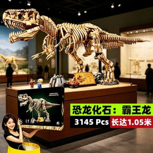侏罗公园恐龙化石霸王龙骨架高难度巨大型拼装积木