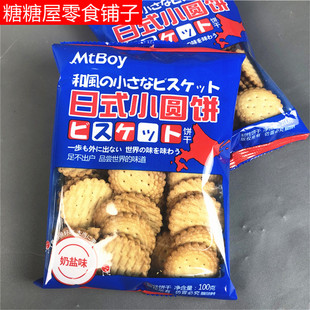 韧性饼干零食下午茶点心MtBoy 淘味熊和风日式 小圆饼干网红定量装