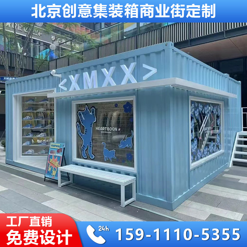网红集装箱移动房商铺售货亭小吃街创意咖啡店民宿露营房活动板房