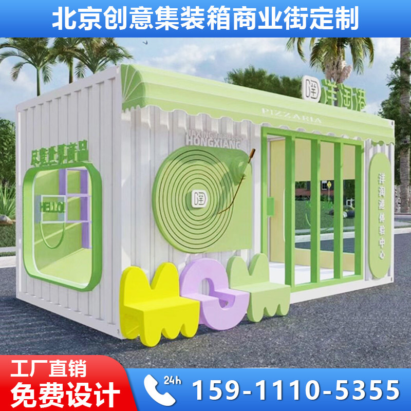 网红集装箱移动房商铺售货亭小吃街创意咖啡店民宿露营房活动板房