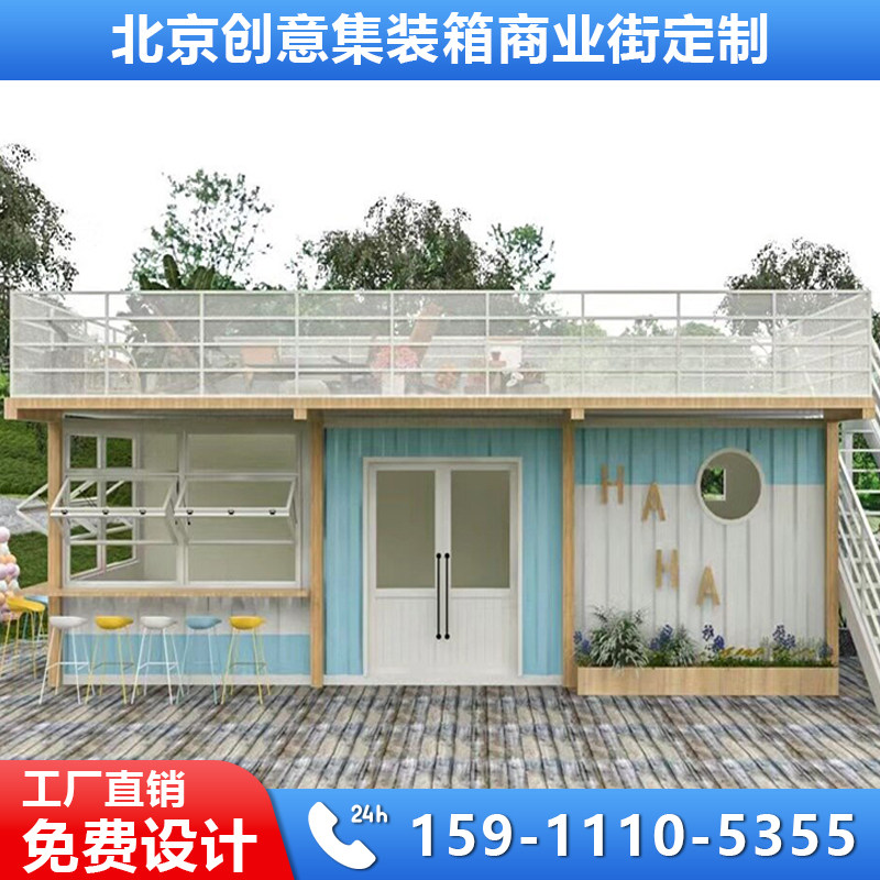 北京定制创意集装箱房移动屋办公室活动板房景区网红咖啡屋奶茶店