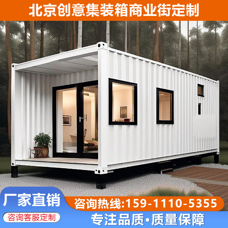 网红集装箱移动房商铺售货亭小吃街创意咖啡店民宿露营房活动板房