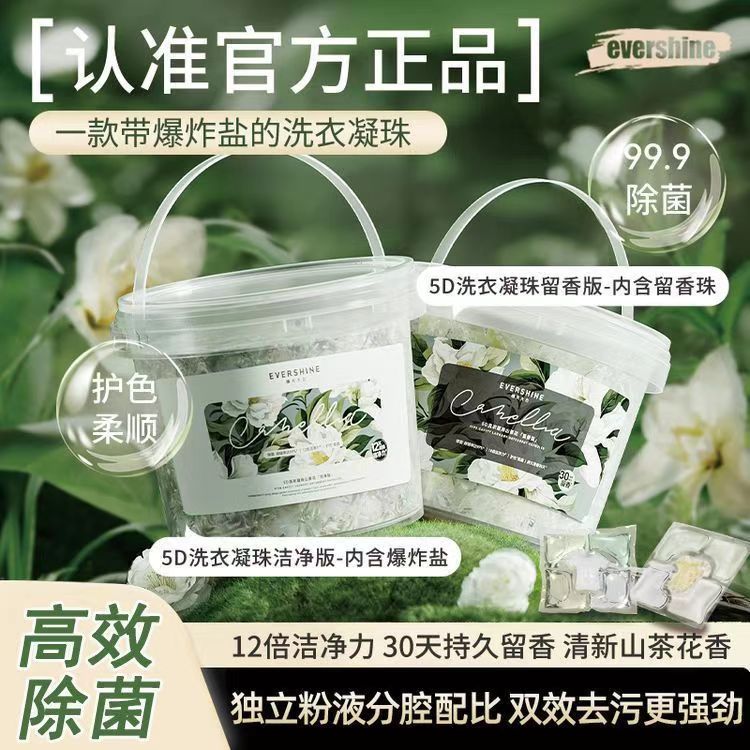 Evershine晴天大白5D洗衣凝珠山茶花香除菌除螨留香护色柔顺去污
