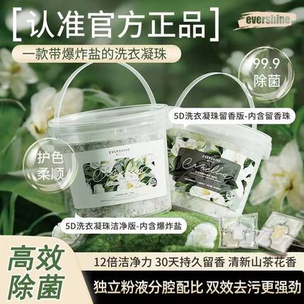 Evershine晴天大白5D洗衣凝珠山茶花香除菌除螨留香护色柔顺去污