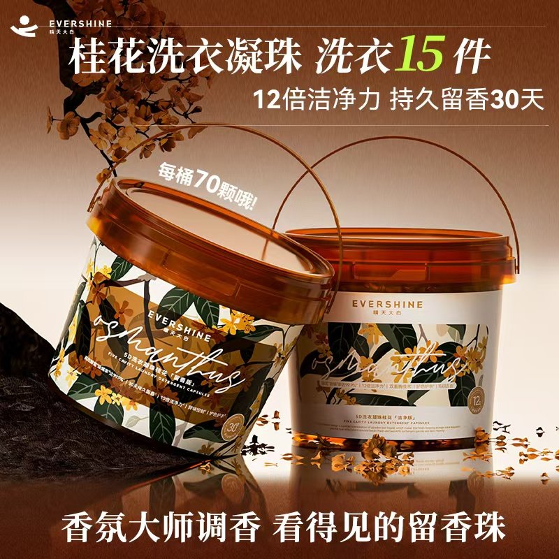 桂花香洗衣凝珠桂花香洗衣凝珠持久留香除螨除菌留香珠洗衣液正品,洗护清洁剂/卫生巾/纸/香薰,洗衣凝珠,淘宝优惠券,粉丝福利购,淘宝优惠卷