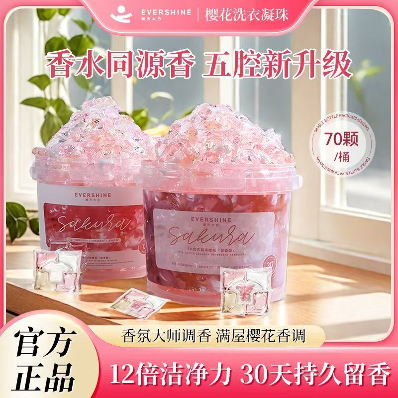 Evershine晴天大白5D洗衣凝珠樱花香抑菌除螨持久去污去渍凝珠