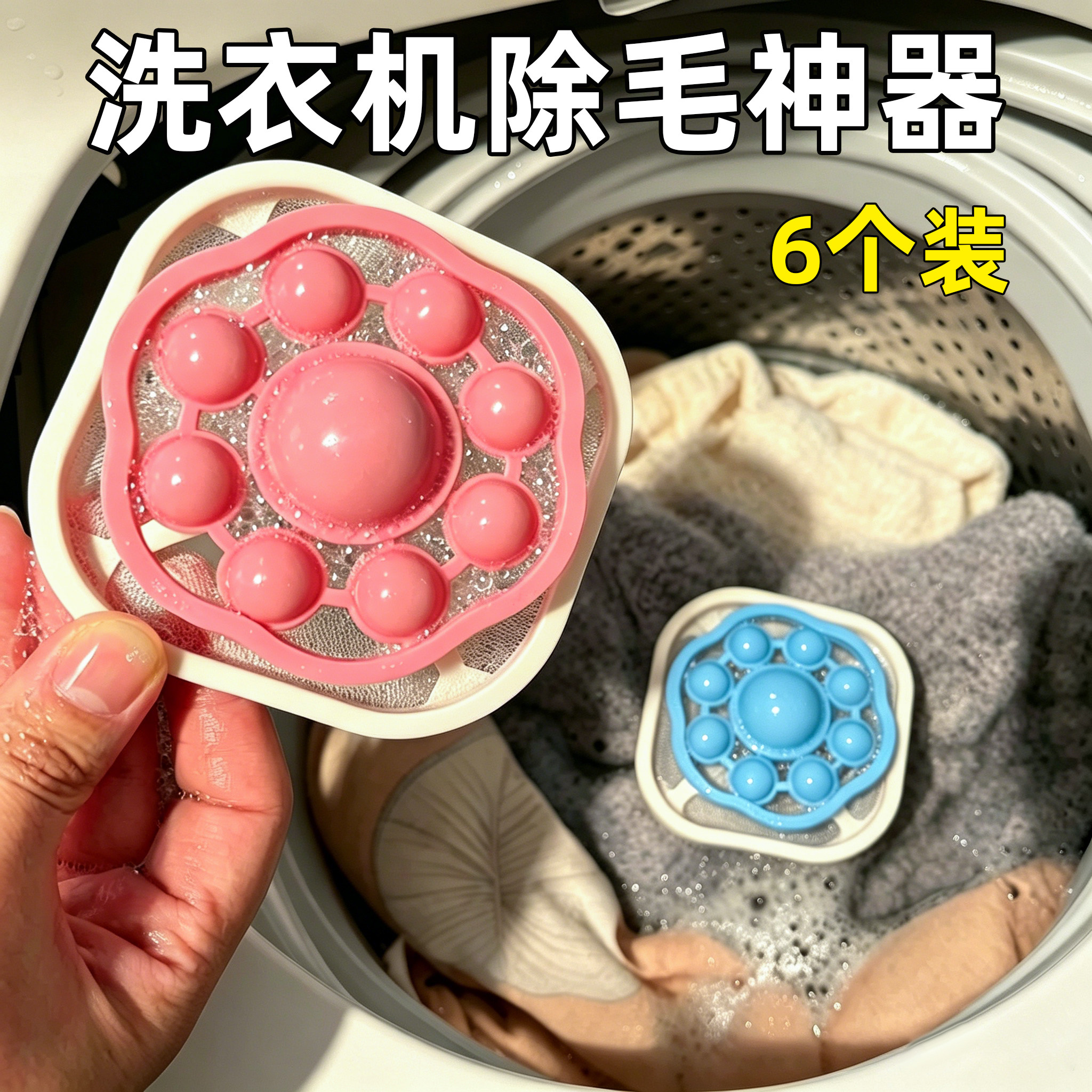 日本防缠绕洗衣球洗衣机过滤网粘毛神器专用吸附毛发脏东西家用款