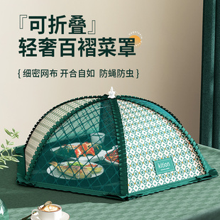 盖剩饭菜餐桌食物罩可折叠高端大号防苍蝇罩 菜罩家用神器2023新款