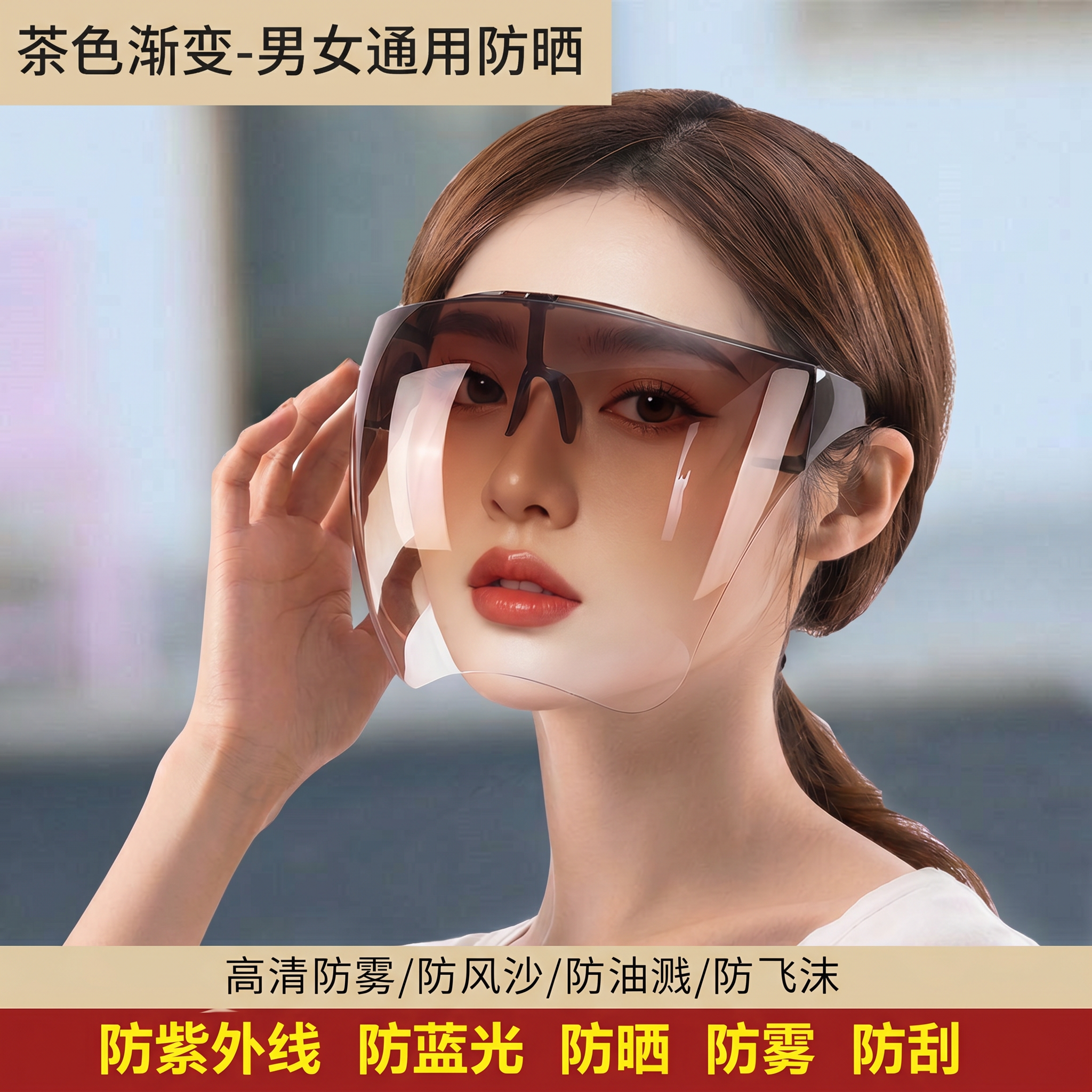骑行防晒护目镜男士女士通用款防雾防灰尘风沙紫外线高清眼镜面罩
