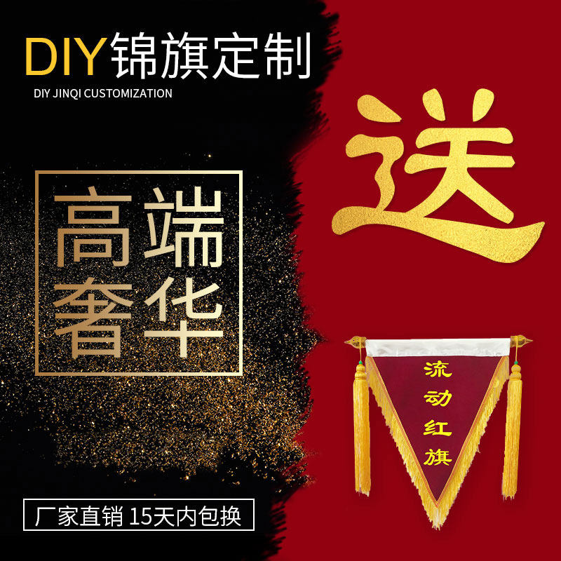 锦旗定做 三角流动红旗旌旗多用旗帜/锦旗