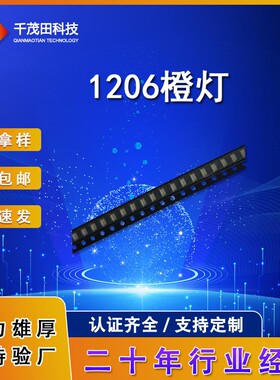 贴片1206灯珠 高亮橙色发光二极管 1206贴片橙灯 橙光led贴片灯珠