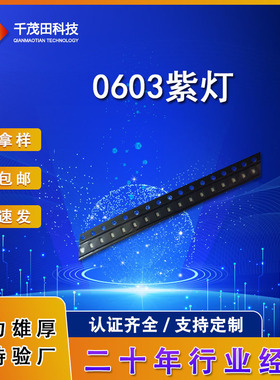 LED灯珠0603紫色贴片灯珠0603紫光UVled发光二极管1608紫灯贴片灯