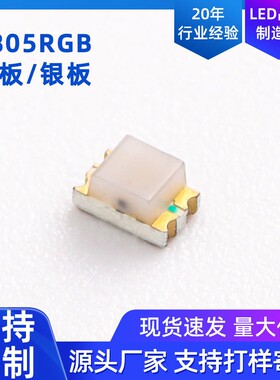 0805RGB快闪慢闪灯珠内置ic0807RGBled灯珠0807RGB全彩灯珠贴片全