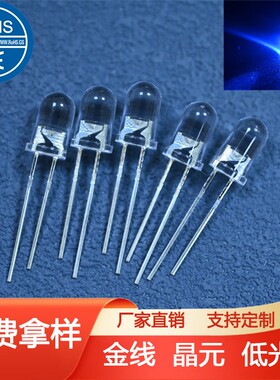f5灯珠平头圆头超高亮led灯5mm460-470-480nm天蓝色冰蓝色光灯珠