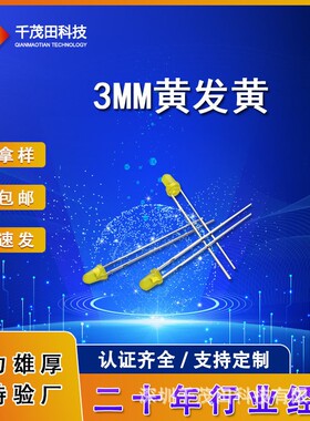 K脚切脚5mm无边有边灯珠3MM黄色直插led发光二极管弯脚切脚黄光